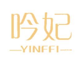 吟妃