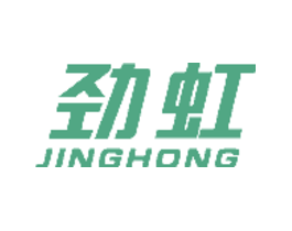 劲虹JINGHONG