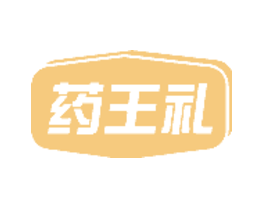 药王礼