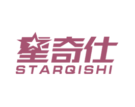 星奇仕STARQISHI
