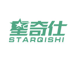 星奇仕STARQISHI