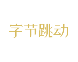 字节跳动