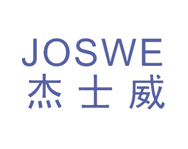 杰士威joswe