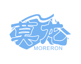 莫龙MORERON