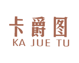 卡爵图KAJUETU