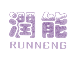 润能RUNNENG
