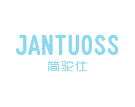 简驼仕JANTUOSS