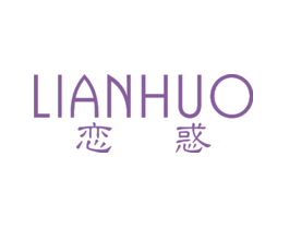 恋惑LIANHUO