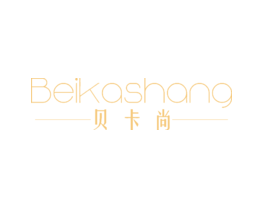 贝卡尚BEIKASHANG