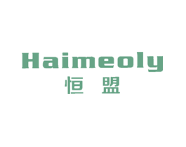 恒盟HAIMEOLY