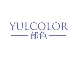 郁色YULCOLOR
