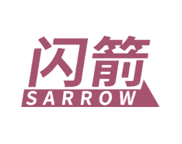 闪箭SARROW