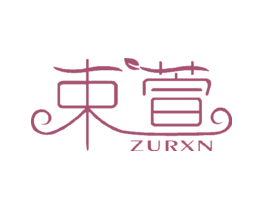 束萱ZURXN