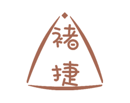 褚捷