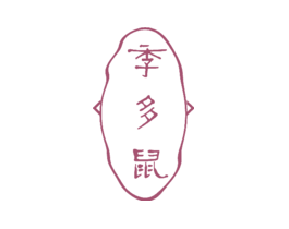 季多鼠