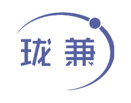 珑兼