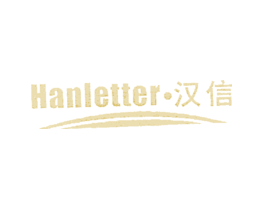 ·汉信HANLETTER