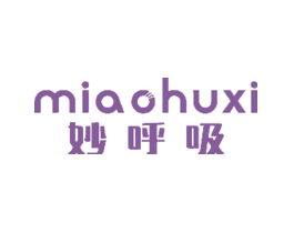 妙呼吸