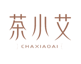 茶小艾