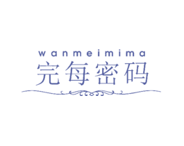 完每密码
