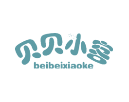 贝贝小客