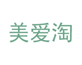 美爱淘