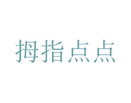 拇指点点