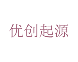 优创起源