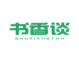 书香谈