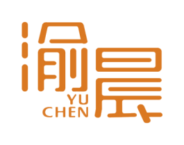 渝晨