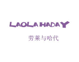 劳莱与哈代LAOLAHADAY