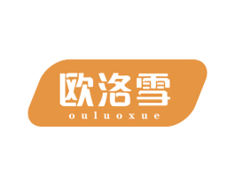 欧洛雪