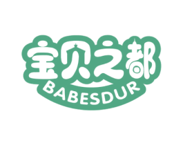 宝贝之都BABESDUR