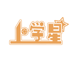 上学星