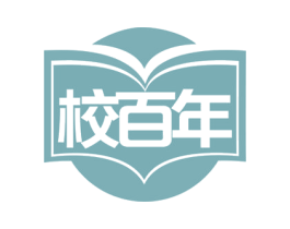 校百年