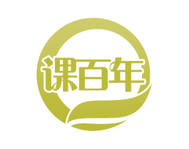 课百年