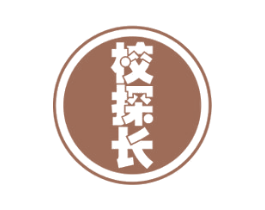 校探长