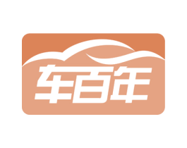 车百年