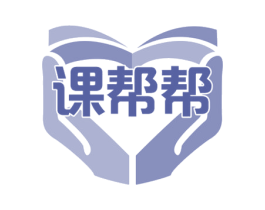 课帮帮