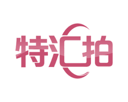 特汇拍