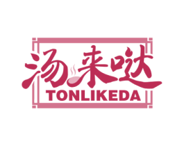 汤来哒TONLIKEDA