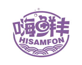 嗨鲜丰HISAMFON