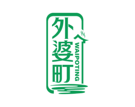 外婆町