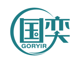 国奕GORYIR