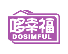 哆幸福DOSIMFUL