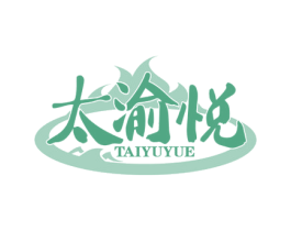 太渝悦