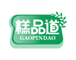 糕品道