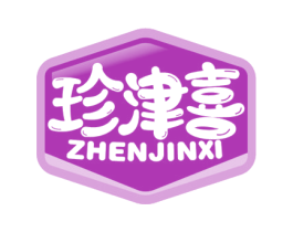 珍津喜
