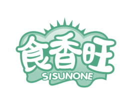 食香旺SISUNONE