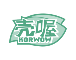 壳喔KORWOW